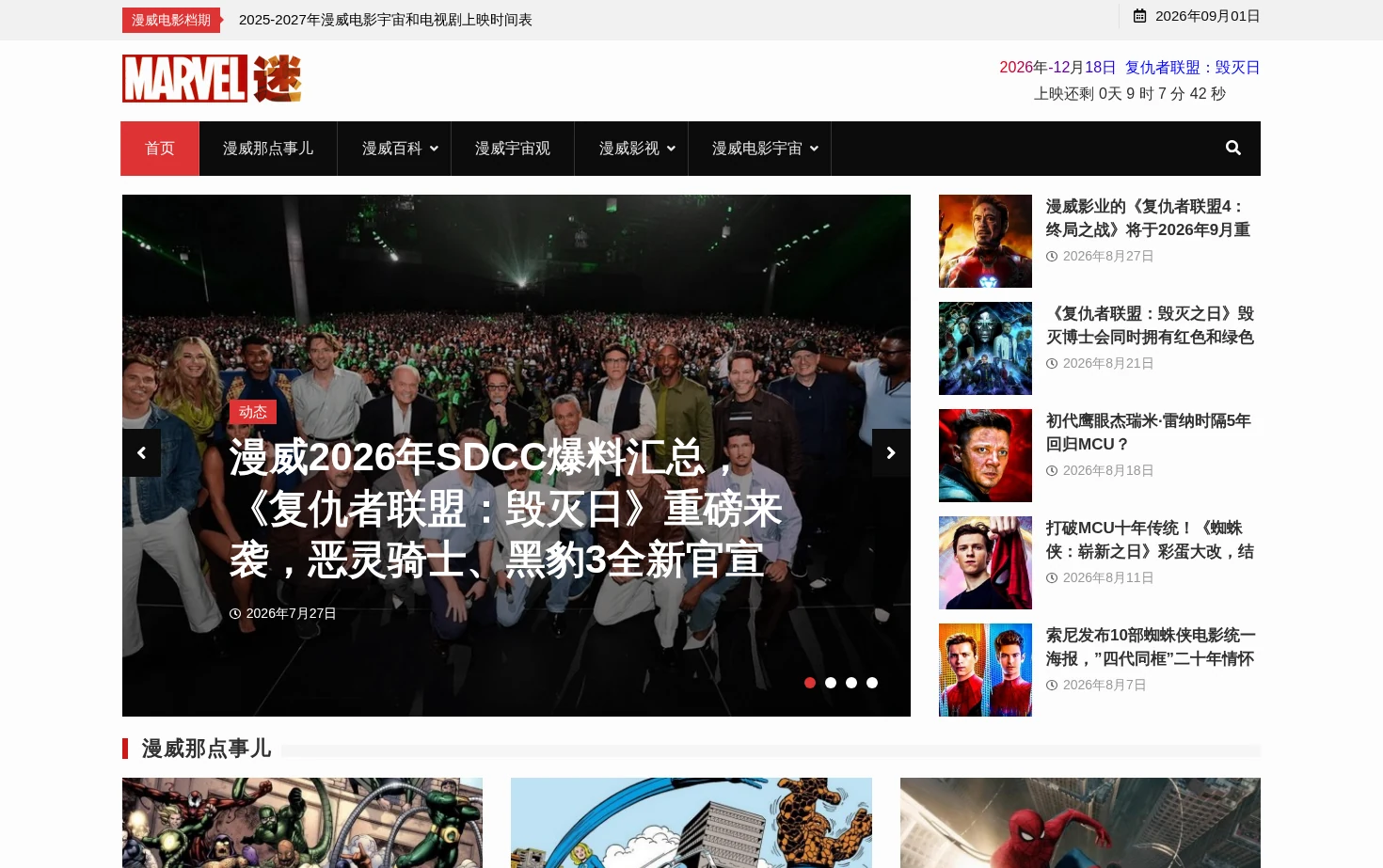 漫威迷 页面快照